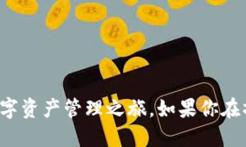 将FIL币放入TP钱包需要几个步骤，以下是详细的操作指南：

### 准备工作

1. **下载和安装TP钱包**：
   - 首先，你需要在你的手机上下载TP钱包。可以在应用商店（如Apple App Store或Google Play）中搜索“TP钱包”并下载。

2. **创建或导入钱包**：
   - 启动TP钱包后，如果你是新用户，可以选择“创建钱包”。按照提示设置钱包名称和密码。
   - 如果你已经有TP钱包，选择“导入钱包”，输入你的助记词或私钥。

### 获取FIL币

3. **购买FIL币**：
   - 如果你还没有FIL币，可以通过交易所购买。常见的交易平台有Binance, Huobi, OKEx等。
   - 按照交易平台的指引，通过法币或其他加密货币在线购买FIL币。

### 转账FIL币到TP钱包

4. **获取TP钱包的FIL地址**：
   - 打开TP钱包，选择“资产”页面。
   - 找到FIL币，点击并进入FIL的详情页面，点击“接收”或“收款”按钮，你将看到一个地址和二维码。
   - 复制这个地址。

5. **在交易所进行转账**：
   - 登录到你购买FIL币的交易平台，找到持有的FIL币。
   - 选择“提币”或“提现”选项。
   - 在提币页面，粘贴你在TP钱包中复制的FIL地址，并输入要转出的数量。
   - 按照提示完成其他相关操作，包括验证身份和确认提币。

### 确认转账

6. **确认FIL币到账**：
   - 提交转账后，请稍等片刻，FIL币将会在TP钱包中到账。
   - 你可以在TP钱包的“资产”页面查看FIL的余额，确认是否到账。

### 安全措施

7. **确保钱包安全**：
   - 一定要备份你的助记词和私钥，确保信息安全。
   - 不要将这些信息分享给任何人，避免发生资产损失。

### 维护和使用

8. **日常维护**：
   - 定期查看你的TP钱包，确保没有异常交易。
   - 关注FIL币的市场动态，了解其投资价值和市场趋势。

通过以上步骤，你就可以将FIL币成功放入TP钱包中，开始愉快的数字资产管理之旅。如果你在操作过程中遇到任何问题，不妨寻求帮助或查阅相关的教程和文档。