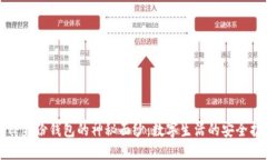揭开TP身份钱包的神秘面纱