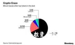 解密加密数字货币：投资
