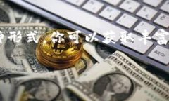 加密货币（Cryptocurrency）是