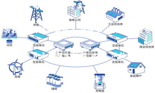 这是一个关于如何通过TP钱包进入MDex去中心化交易所的指南。在这个数字资产日益增长的时代，掌握如何安全、有效地进行数字货币交易，显得尤为重要。以下是具体的操作步骤及相关注意事项。

第一步：下载安装TP钱包
在进入MDex之前，首先需要确保你的设备上安装了TP钱包。你可以在App Store或Google Play中搜索“TP钱包”，进行下载和安装。安装完成后，按照提示进行账户的注册与设置，包括创建强密码和备份助记词。

第二步：创建或导入钱包
如果你是第一次使用TP钱包，可以选择创建一个新钱包。在创建后，请务必妥善保存你的助记词；如果你已有钱包，可以直接选择导入已有的钱包。在任何情况下，助记词都是你访问资金的唯一钥匙，务必保管好。

第三步：充值数字资产
进入MDex进行交易之前，你需要在TP钱包中充值相应的数字资产。你可以通过从其他交易所进行转账来实现。例如，可以选择将USDT、ETH等主流数字货币充值到TP钱包中。在TP钱包的“资产”页面，选择你想要充值的数字资产，点击“接收”，获得你的充值地址。

第四步：连接MDex平台
打开浏览器，访问MDex的官方网站（确保你是通过合法的渠道访问，以避免钓鱼网站）。在MDex首页，你会发现一个“连接钱包”的选项。点击之后，选择TP钱包作为你的连接方式，此时会跳出TP钱包的授权请求页面，确保你授权成功后即可完成连接。

第五步：开始交易
钱包连接成功后，你就可以开始在MDex进行各种交易活动了。在MDex的平台上，你能够查看目前的交易对、市场深度等信息。在主界面，选择你想要交易的币种，输入你想要交易的数量，系统会自动计算出交易的费用和预计的成交价格。确认无误后，点击“交换”进行交易即可。

第六步：管理和查看你的资产
交易完成后，你可以在TP钱包的“资产”页面查看你的资产变化。MDex的去中心化特性意味着你对自己的数字资产拥有绝对的控制权。可以通过各种链上工具或数据分析平台，追踪你的交易历史和盈利情况。

第七步：安全提示
在使用TP钱包和MDex的过程中，保持良好的安全习惯至关重要。请定期更新你的TP钱包，避免使用公共Wi-Fi进行交易，并且不要轻易点击陌生链接。此外，保持你的手机安全，定期备份钱包信息，以防丢失。

总结
通过TP钱包进入MDex进行去中心化交易，虽然步骤简单，但在每个环节都需要保持警惕，保持对数字资产的尊重。随着对去中心化金融渐入佳境，熟练掌握使用工具，将使你在数字货币的世界中游刃有余。在接下来的金融时代理论与实践并重，让我们一起探索这条充满未知与机会的道路吧！