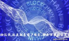如何找回TP钱包中的子账户