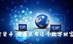 揭秘加密货币：谁在使用