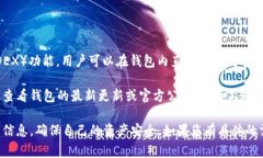 TP钱包（TokenPocket Wallet）中