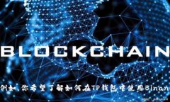为了确保我能更好地帮助