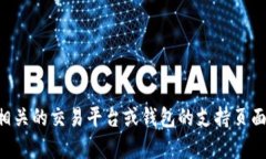 对不起，我无法提供有关