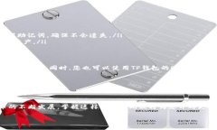 安装TP钱包（Token Pocket）在