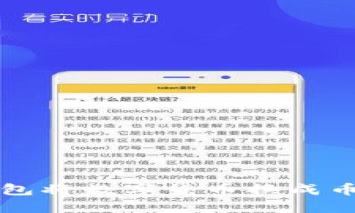 如何通过TP钱包将数字货币换成币安链上的币种
