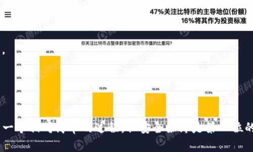 由于涉及到具体的加密货币交易和转移步骤，我可以提供一个大致的概述，但请注意，由于市场和技术的变化，相关的步骤可能会有所不同。在进行任何数字资产的转移之前，请确保你了解相关的风险，并做好足够的研究以确保安全。

### 概述

在将DOT（波卡）从一个交易所如欧易（OKEx）转移到TP钱包（TP Wallet）时，通常涉及到以下几个主要步骤：

### 1. 创建TP钱包

如果你还没有TP钱包，首先需要下载并安装它。

步骤一：下载TP钱包
前往TP钱包的官方网站或应用商店，下载并安装适用于你的设备的版本。安装完成后，打开应用程序并创建一个新的钱包。按照提示保护好你的助记词和私钥，这是你钱包资产的唯一访问凭证。

### 2. 获取TP钱包的DOT地址

步骤二：获取接收地址
在TP钱包中，选择DOT作为你希望接收的资产。从钱包主界面或资产管理页面中找到“接收”或“收款”选项，系统将生成一个唯一的DOT接收地址。复制这个地址，确保你在之后的步骤中准确输入这个地址。

### 3. 登录欧易账户

步骤三：登录到欧易
打开欧易交易所的网站或应用，使用你的账户信息登录。如果你还没有账户，请根据要求注册并完成实名认证。

### 4. 提币操作

步骤四：选择提币
登录后，找到“资产”或“资金管理”栏目，选择“提币”选项。在账户内查找DOT，并选择提取或转移。

### 5. 输入接收地址和数量

步骤五：输入信息
在提币页面，你需要输入TP钱包的DOT接收地址和你希望转移的数量。务必再次检查地址，确保无误，避免资产丢失。

### 6. 完成提币

步骤六：确认交易
确认所有信息无误后，提交提币申请。通常会要求你输入交易密码或进行两步验证。完成验证后，等待交易处理。这可能需要几分钟到几个小时，具体取决于网络拥堵情况。

### 7. 查看TP钱包余额

步骤七：确认到账
提币完成后，返回TP钱包，查看DOT资产是否到账。如果在合理时间内未到账，请检查交易状态或联系欧易客服查询。

### 注意事项

1. **网络费**：提币过程中可能会涉及网络费用，请确认你有足够的余额支付这些费用。
2. **安全性**：确保你通过安全的网络进行操作，避免在公共Wi-Fi下进行加密资产的转移。
3. **地址确认**：再次核对接收地址，特别是在复制粘贴时，不要出现任何多余的空格或字符。
4. **合法合规**：遵循当地的法律法规，确保你的交易行为是合法的。

### 结论

完成上面的步骤后，你就可以顺利将DOT从欧易转移到你的TP钱包中。进行加密货币的转账是一个相对简单的过程，但安全始终是第一位的。希望以上步骤能帮助你成功完成转账！如有疑问，随时寻求相关技术支持或客服帮助。