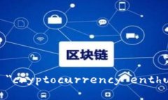 加密货币爱好者在英语中