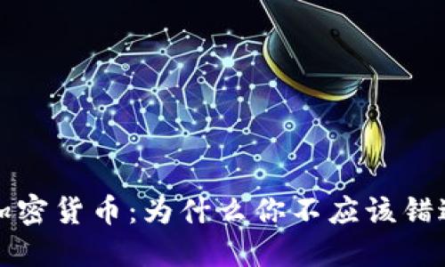周末也能交易加密货币：为什么你不应该错过这个交易机会
