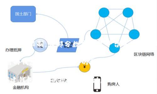 TP（如您指的是某种特定的数字钱包平台或应用）能够创建的数字钱包数量通常依赖于该平台的具体规定和技术限制。大部分数字钱包平台并没有明确限制用户创建钱包的数量。用户可以根据需要创建多个钱包，以方便管理不同的资产或进行不同的交易。

例如，用户可以创建一个数字钱包来存储比特币，另一个钱包用于以太坊，或者根据各个项目的需求创建专用的钱包。在使用不同的钱包时，用户需要注意做好私钥的备份和安全管理，以防丢失或被盗。

如果您想了解某个特定TP平台的详细信息，建议查阅该平台的官方文档或支持页面，以获取更具体的关于创建钱包数量的规则和建议。