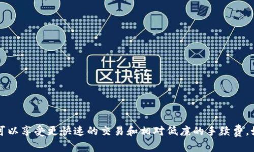 要在TP钱包电脑版中添加BSC（币安智能链），你可以按照以下步骤进行操作：

### Step 1: 下载并安装TP钱包电脑版
1. 首先，访问TP钱包的官方网站，下载适合你操作系统的版本并安装。

### Step 2: 打开TP钱包
1. 安装完成后，打开TP钱包应用程序。

### Step 3: 创建或导入钱包
1. 如果你是第一次使用，可以选择创建一个新的钱包。按照屏幕提示进行操作，记得要妥善保存你的助记词和私钥。
2. 如果你已经拥有钱包，可以选择导入已有的钱包。

### Step 4: 添加BSC网络
1. 在TP钱包的主界面，找到“设置”选项（通常位于菜单或侧边栏中）。
2. 点击“网络管理”或“链管理”选项。
3. 点击“添加新网络”或“添加自定义网络”。
4. 输入BSC的相关信息：
   - **网络名称**：币安智能链
   - **链ID**：56
   - **RPC URL**： `https://bsc-dataseed.binance.org/`
   - **标记URL**： `https://bsc-dataseed.binance.org/`
   - **符号**： BNB
5. 确认无误后，点击“保存”或“添加”。

### Step 5: 切换到BSC网络
1. 回到主界面，找到网络选择，切换到你刚刚添加的“币安智能链”网络。

### Step 6: 管理你的资产
1. 一旦切换到BSC网络，你就可以在此网络上管理和交易BSC上的各种代币了。

### 小提示
- 确保你使用的是官方网站下载的TP钱包，以避免安全风险。
- 添加网络时填写的信息要确保准确，以免无法连接到BSC网络。

### 结语
通过以上步骤，你就成功地在TP钱包电脑版中添加了币安智能链（BSC）。现在，你可以享受更快速的交易和相对低廉的手续费。如果你在操作过程中遇到任何问题，可以参考TP钱包的官方帮助文档或社区支持。
