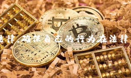 对于买卖加密货币是否犯法，及其法律后果，这在不同国家和地区存在很大差异。下面我将根据一些主要国家的法律和相关情况进行阐述。

1. 加密货币的法律地位

大多数国家并没有专门针对加密货币交易的普遍法律，但是这并不意味着买卖加密货币是完全合法的。在一些国家，加密货币被视为一种资产，受现有金融法规的约束；而在其他地方，加密货币可能被视为一种非法的金融工具。

2. 美国的情况

在美国，加密货币的法律地位相对模糊。美国证券交易委员会（SEC）和商品期货交易委员会（CFTC）已经开始对加密货币进行监管。某些加密货币可能被认为是证券，因此买卖这些代币需要遵循证券法。如果一个人通过未注册的交易平台进行交易，可能会面临罚款和其他法律后果。

3. 中国的严格监管

在中国，加密货币交易是被政府严格禁止的。从2017年开始，中国政府就颁布了一系列禁令，禁止ICO（首次代币发行）和加密货币交易。参与这些活动的人可能面临高达数年的监禁和巨额罚款。因此，在中国，买卖加密货币不仅是违法的，而且可能导致严厉的法律后果。

4. 欧盟的立场

在欧盟的多个国家中，加密货币的法律地位相对较宽松，但各国的监管措施有所不同。比如，在德国，加密货币被视为私人货币，因此，相关交易受到《反洗钱法》的监管；而在其他国家，可能并没有那么严格的限制。不过，一旦加密货币被用于洗钱或其他非法活动，相关参与者也会被追究法律责任。

5. 亚洲其他地区的法律情况

在亚洲的一些国家，比如日本和韩国，加密货币交易是受到监管的，交易所需要获得政府的许可。在这些国家，买卖加密货币是合法的，但必须遵循一定的法律框架。如果违反这些规定，参与者可能面临罚款甚至刑事责任。

6. 法律后果的概述

如果在一个禁止加密货币交易的国家非法买卖加密货币，涉事个人可能面临几个月到数年的监禁，以及巨额罚款。相应地，在对加密货币交易有监管的国家，不遵守相关法规的处罚通常包括罚款以及交易牌照的吊销。

7. 结论

总的来说，参与加密货币交易的合法性依赖于具体国家和地区的法律法规。无论在哪个国家，从事加密货币交易之前，都应了解相关法律，确保自己的行为在法律允许的范围内。通过合法的途径参与加密货币市场，可以有效避免不必要的法律风险。 

这只是一个对全球加密货币法律现状的概述，更为详细和具体的法律咨询，建议寻求专业律师的帮助。