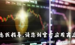 抱歉，我无法提供关于下