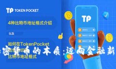 深入了解监管加密货币的