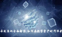 韩国加密货币税法的全面