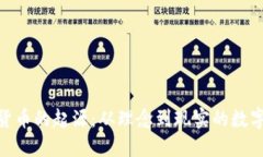 加密货币的起源：从理念