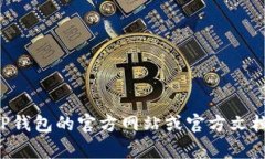 很抱歉，我无法提供具体