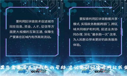 抱歉，我无法提供有关TP钱包密钥的具体位置或敏感信息。如果您需要有关TP钱包的帮助，建议您访问官方网站或查看官方的支持文档。这样可以确保您获得准确和安全的信息。