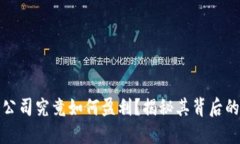 加密货币公司究竟如何盈