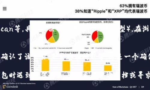 在使用TP钱包（TokenPocket）时，查看交易的TXID（交易哈希）通常是一个简单的过程。TXID是区块链中每笔交易的唯一标识符，可以帮助你追踪交易的状态。以下是查看TP钱包中TXID的步骤：

步骤一：打开TP钱包
首先，确保你已经下载并安装了最新版本的TP钱包，并用你的钱包地址进行登录。TP钱包的用户界面友好，容易上手。

步骤二：进入交易记录
在TP钱包主界面上，找到“资产”或“钱包”选项，并点击它。这个页签通常会展示你的代币余额和交易历史。在这里，你可以找到一个标签，通常标记为“交易记录”或类似的名称，点击进入。

步骤三：查找相关交易
在交易记录页面，你会看到最近的交易列表。这些交易通常会按照时间顺序排列，最新的交易显示在最上面。查看你想查询的交易，点击进入详细信息页面。

步骤四：查看TXID
在交易的详细信息页面中，通常会显示交易的所有相关信息，包括发送方和接收方地址、交易金额、手续费等。TXID通常会在这个页面的某个位置显现，可能会用“交易哈希”或“TXID”的标签标注出来。记下这个TXID，它就是你追踪交易的重要凭证。

步骤五：使用区块链浏览器（可选）
如果你想进一步验证交易状态，可以将TXID复制并粘贴到相应区块链浏览器中（如Etherscan、BscScan等，具体取决于你进行的交易类型）。在浏览器中，你可以获取更详细的交易状态以及所涉及的区块信息。

步骤六：查看交易状态
在区块链浏览器中，使用TXID可以查看该交易的实时状态。你能看到交易是否已经确认，多少个区块确认了该交易，是否存在问题等。这是一个确保你的交易顺利进行的有效方法。

通过以上步骤，你就可以轻松找到TP钱包中的TXID，并随时监控自己的交易状态。如果你在使用TP钱包时遇到任何问题，可以参考官方文档或寻求社区的帮助。