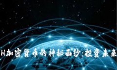 揭开RLH加密货币的神秘面