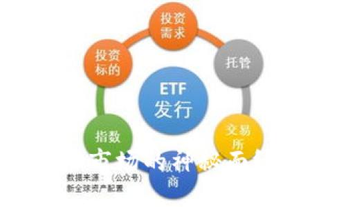 揭开加密货币开采市场的神秘面纱：探索潜力与风险