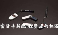 香港加密货币新规：投资