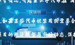 代币数量减少的原因可能