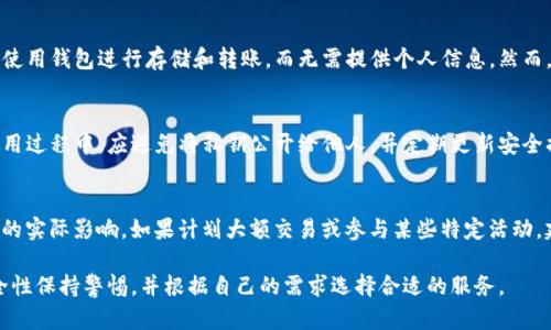关于TP钱包的实名问题，具体情况可能会有所不同，以下是一些一般信息供参考：

1. **TP钱包简介**：
   TP钱包是一款备受欢迎的数字资产管理工具，支持多种区块链及其相关数字货币的存储和交易。用户凭借这款钱包，可以方便地管理自己的资产，进行多种操作，如转账、兑换、收款等。

2. **实名制的背景**：
   在一些国家和地区，政府出于防范洗钱、欺诈等风险，要求加密货币交易平台及相关服务提供商实施实名制注册。这意味着用户需要提供身份证明以验证身份。

3. **TP钱包的实名情况**：
   目前，TP钱包在某些功能上不强制要求用户进行实名注册。用户可以使用钱包进行存储和转账，而无需提供个人信息。然而，某些交易或功能可能在特定情况下需要进行身份验证。

4. **用户风险提示**：
   尽管TP钱包通常允许匿名使用，但用户仍需对其资产安全负责。在使用过程中，应避免将私钥公开给他人，并定期更新安全措施，防止黑客攻击。

5. **建议使用时保持警惕**：
   对于选择钱包的用户，建议仔细阅读相关政策和条款，以了解实名制的实际影响。如果计划大额交易或参与某些特定活动，建议选择可以提供实名服务的钱包或交易平台，以更好地保障资金安全。

总之，TP钱包在某些情况下允许不实名使用，但用户仍需对其交易和安全性保持警惕，并根据自己的需求选择合适的服务。