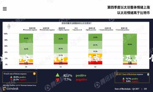关于t p钱包（可能指的是某种数字钱包或加密货币钱包）如何将资产兑换成人民币的合法性，以下是一些详细的讨论和信息。

什么是t p钱包？
t p钱包是一种数字钱包，通常用于存储加密货币或虚拟资产。用户可以通过该钱包进行资产的管理、转账和交易。随着区块链技术的发展，越来越多的人开始使用这种钱包进行投资或日常交易。

为什么选择将t p钱包资产兑换成人民币？
将t p钱包中的资产兑换成人民币可能出于多种原因，例如：用户希望通过将数字资产变现来实现某种消费需求，或者是想要在市场变化中锁定收益，避免损失。此外，由于人民币是中国的法定货币，兑换为人民币能够使用户的资金更好地应用于日常生活中。

法律框架与合规性
在中国，涉及加密货币及其交易的法律环境相对复杂。尽管在特定情况下，个人可以将加密货币兑换人民币，但监管机构如中国人民银行和其他金融监管机构已经采取措施限制加密货币的交易。这意味着，尽管兑换行为可能存在于灰色地带，但并不意味着是明确合法的。

如何合法地兑换资产？
如果希望将t p钱包中的资产合法地兑换为人民币，应遵循以下步骤：
ul
  listrong了解相关法律法规：/strong用户应首先了解中国对于加密货币的相关规定，确保自己的行为在法律允许的范围内。/li
  li选择合规的交易平台：寻找合法的数字资产交易所，该平台应该在中国的监管框架下运营，并具有合法的营业许可证。/li
  li完成实名认证：许多平台为了符合法规，要求用户在交易前完成身份验证。确保提供真实的信息以避免后续的问题。/li
  li了解交易费用：在兑换过程中，可能会产生一定的手续费，了解清楚这些费用将影响最终的实际收益。/li
/ul

实际操作中的风险与挑战
尽管有合法的方法进行资产兑换，但在实践中仍存在一些风险：
ul
  listrong市场波动：/strong加密货币市场价格波动剧烈，兑换时机不当可能导致损失。/li
  listrong交易安全：/strong使用不够安全的平台可能导致资产被盗或其他安全事件。/li
  listrong税务风险：/strong在资产变现后，用户可能需要向税务机关申报相关交易，未申报可能面临更大法律风险。/li
/ul

总结
将t p钱包中的资产兑换成人民币的合法性并不是黑白分明的。虽然在实践中可以找到合法的途径进行兑换，但关键在于遵循相关法律规定，选择合规的平台，确保交易的安全性。同时，要了解市场风险及其对个人财务的潜在影响。在这一过程中，保持信息的及时更新，以及申请专业法律或税务顾问的建议，将帮助用户在复杂的数字资产交易环境中更好地保护自己的权益。

以上就是关于t p钱包如何换成人民币的合法性及实际操作的详细介绍。如果有进一步的问题，建议咨询法律专家或金融顾问。