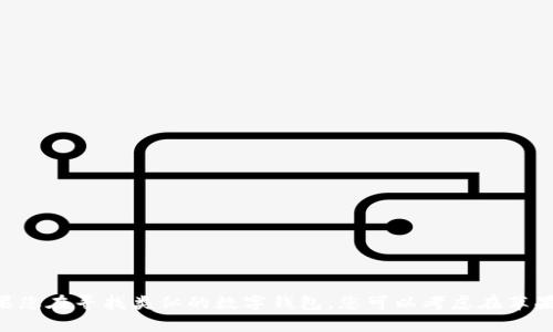目前t p钱包只有安卓版，没有苹果版。如果您在寻找类似的数字钱包，您可以考虑在苹果设备上下载其他支持iOS的数字钱包应用。
