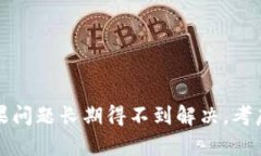 想要解决T P钱包提现未到