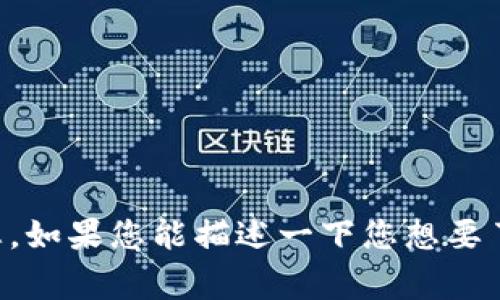 关于“TP钱包显示的参考价格”，请您提供更多具体的信息或背景，这样我才能更好地帮助您。如果您能描述一下您想要了解的内容，比如具体的功能或者 usage scenario，我会尽量为您提供详细的信息和建议。