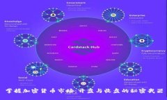 掌握加密货币市场：开盘