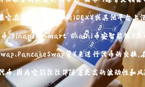 截至我最后的更新，TP钱包（TokenPocket）支持多种加密货币和代币的管理与交易。然而，具体能否购买某种代币如“猪币”（通常是指某种特定的代币或数字货币，可能与猪有关的主题或品牌）取决于以下几个因素：

1. **代币的上市情况**：首先需要确认“猪币”是否在支持的交易所或流动性池中列出。如果它在去中心化交易所（DEX）或其他平台上没有上市，使用TP钱包直接购买可能会面临困难。

2. **代币标准**：TP钱包支持多种区块链及其标准，如Ethereum（以太坊）上的ERC-20代币、Binance Smart Chain（币安智能链）上的BEP-20代币等。如果“猪币”符合TP钱包支持的代币标准，您就有可能通过钱包进行交易。

3. **交易所的连接**：若要购买“猪币”，您通常需要通过连接到去中心化交易所（例如Uniswap、PancakeSwap等）来进行代币的交换。在这种情况下，确保您已将其对应的流动性池添加到TP钱包中，这样方可直接进行交易。

在尝试购买任何代币之前，请确保仔细研究，并评估潜在的风险，特别是像“猪币”这类新兴代币，因为它们往往伴随着更高的波动性和风险。务必从可信的渠道获取信息，并考虑安全和不可预见的市场变化。