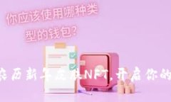全新限量TP钱包农历新年皮