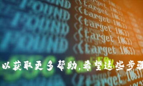要在苹果手机上下载TP钱包（Token Pocket钱包），您可以按照以下步骤进行操作：

### 第一步：打开App Store
首先，找到您手机上的App Store图标，并点击打开。

### 第二步：搜索TP钱包
在App Store的底部，您会看到一个“搜索”选项，点击它。在搜索框中输入“Token Pocket”或者“TP钱包”。然后点击键盘上的搜索按钮。

### 第三步：找到并下载应用
在搜索结果中，您会看到TP钱包的应用图标。确保选择官方版本，通常会有较多的下载和评价。点击“获取”按钮，之后您可能需要输入Apple ID密码或使用Face ID/Touch ID确认。

### 第四步：安装并打开应用
下载完成后，TP钱包会自动安装到您的手机。您可以在主屏幕找到TP钱包的图标，点击打开它。

### 第五步：设置钱包
打开TP钱包后，您可以选择创建新钱包或者导入已有钱包。按照屏幕上的指引完成相应的设置。请记得保存您的助记词，因为这是恢复钱包的关键。

### 补充提示
- 请确保您的手机系统是最新版本，以避免兼容性问题。
- 下载应用时，确保您在安全的网络环境下进行，避免使用公共Wi-Fi。

如果在操作过程中遇到任何问题，可以参考TP钱包的官方网站或用户指南以获取更多帮助。希望这些步骤能帮助您顺利下载TP钱包！