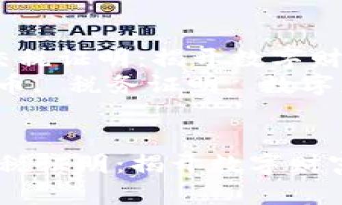  解析加密货币交税证明：揭开数字财富的税务真相  
关键词： 加密货币, 税务证明, 数字财富  


解析加密货币交税证明：揭开数字财富的税务真相
