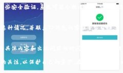 关于TP钱包买币最后提示错误的问题，可能是由多