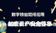 掌握加密货币的秘籍：给