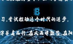 tiaoti加入加密货币开发社
