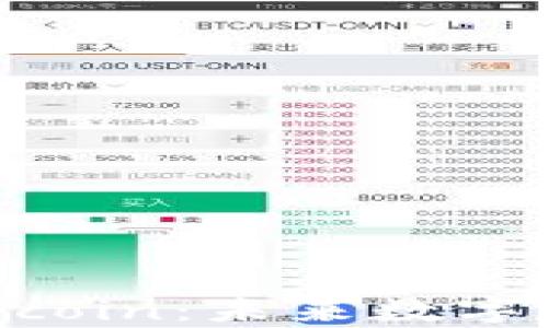 
    探索Filecoin：未来数字存储的金钥匙