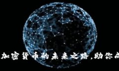 探索AICoin：加密货币的未
