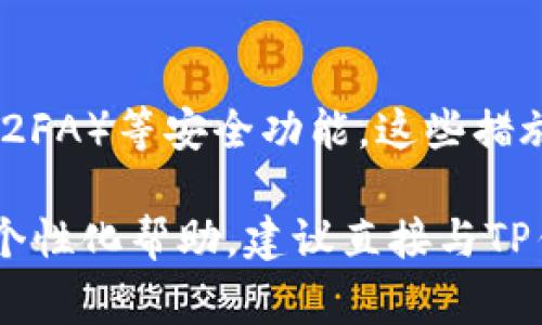 为了更好地帮助你，我建议你先查看TP钱包的官方帮助文档或联系客服获取准确的信息，因为每个平台的恢复流程可能有所不同。通常，钱包支付密码重置的步骤包括以下几个方面：

第一步：确保你拥有恢复账户的必要信息
在尝试重置TP钱包的支付密码之前，请确认你能访问与账户绑定的电子邮箱或手机号码。这一步骤通常需要你进行身份验证，因此确保这些信息的准确性是至关重要的。

第二步：找到密码重置的选项
打开TP钱包应用，进入“登录”页面，通常会有“忘记密码”或“重置密码”的选项。点击该选项后，系统会引导你完成接下来的步骤。

第三步：身份验证
根据TP钱包的要求，输入你注册时使用的手机号码或邮箱地址，系统将会发送一条包含验证码的短信或邮件。获取验证码后，将其填写到指定的输入框中，继续进行身份验证。

第四步：设置新密码
身份验证成功后，系统会提示你设置新的支付密码。在这个环节，请确保设置一个既安全又易于记忆的密码。通常，使用字母、数字和特殊字符的组合是较为安全的做法。

第五步：完成重置
确认新密码后，完成重置操作。你可以返回到登录页面，使用新设置的支付密码进行登录。如果在重置过程中遇到问题，建议及时联系TP钱包的客服获取帮助。

第六步：增强账户安全
为了避免将来再次出现支付密码遗忘的情况，你可以考虑启用双重身份验证（2FA）等安全功能。这些措施可以为你的账户提供额外的保护，减少被盗风险。

以上是一般情况下关于TP钱包支付密码忘记的解决流程。如果需要进一步的个性化帮助，建议直接与TP钱包的官方支持团队联系，他们可以提供更专业的指导和支持。
