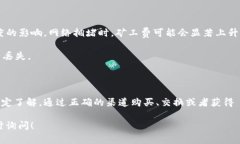 关于“TP钱包ETH矿工费怎么