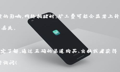 关于“TP钱包ETH矿工费怎么获取”的问题，这里有一些一般性的步骤和建议，帮助你在TP钱包中处理以太坊（ETH）的矿工费用。

### H3: 什么是矿工费？

在以太坊网络中，矿工费是用户在进行交易时需要支付给矿工的费用。这笔费用激励矿工记录和验证交易。如果你想进行一笔ETH交易，无论是转账还是与智能合约交互，矿工费是无法避免的。

### H3: 如何计算矿工费？

矿工费通常由两个部分组成：交易的 gas 价格和交易所需的 gas 限制。简单来说，gas 价格是你愿意支付给矿工的每个 gas 单位的金额，而 gas 限制是完成该交易所需的 gas 单位总数。

例如，如果你设置的 gas 价格为 100 Gwei，而交易过程需要 21000 的 gas，那么你需要的矿工费就是：

矿工费 = Gas Price × Gas Limit = 100 Gwei × 21000 = 0.0021 ETH

### H3: 如何在TP钱包中查看和设置矿工费？

在TP钱包中，你可以很方便地查看和设置矿工费。具体步骤如下：

ol
  li打开 TP 钱包，并选择以太坊（ETH）。/li
  li在进行转账或交易时，系统会自动给出当前的矿工费建议，你可以在界面上看到。/li
  li如果你希望手动设置，可以选择“自定义”选项，输入你希望的 gas 价格，系统会自动计算出所需的矿工费。/li
/ol

### H3: 如何获取ETH以支付矿工费？

当你需要进行交易时，确保你的钱包中有足够的 ETH 以支付矿工费。可以通过以下几种方式获取 ETH：

#### H4: 1. 购买ETH

你可以通过各种数字货币交易平台（如币安、火币等）直接购买 ETH。选择你喜欢的法定货币进行交易，购买完成后，将 ETH 转入你的 TP 钱包。

#### H4: 2. 进行其他交易

如果你持有其他数字货币，例如比特币（BTC），可以选择在交易所将其兑换为 ETH。有些交易平台也允许直接兑换不同的数字货币。

#### H4: 3. 参与挖矿或质押

如果你有足够的技术知识和设备，可以尝试挖掘 ETH，或者参与以太坊的质押机制（特别是以太坊2.0的情况下）。这样可以获得 ETH，而不需要直接购买。

### H3: 小提示

在进行 ETH 交易时，建议你多关注矿工费的波动。矿工费受网络拥堵程度的影响，网络拥堵时，矿工费可能会显著上升。如果不着急，可以考虑在网络较为清闲时再进行交易，以节省费用。

此外，务必确保你的 TP 钱包安全，定期更新和备份你的钱包，以防止资产丢失。

### H3: 结论

获取 ETH 以支付矿工费并不是一件复杂的事情，但确实需要对市场有一定了解。通过正确的渠道购买、交换或者获得 ETH，并管理好你的钱包，就可以顺利进行以太坊的交易了。

希望以上内容能帮助到你，如果有更多关于TP钱包和ETH的问题，可以随时询问！