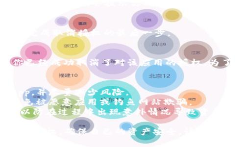 取消TP钱包中已授权的DApp（去中心化应用) 权限的步骤并不复杂，通过以下几个步骤可以进行操作。请确保在操作过程中谨慎对待任何涉及资金或个人信息的部分。

第一步：打开TP钱包
首先，确保你已经在移动设备上下载并安装TP钱包。如果还没有，前往应用商店进行下载。一旦打开钱包，输入密码或使用其他生物识别技术解锁您的账户。

第二步：进入“设置”菜单
在钱包主界面中，找到“设置”选项，通常在应用的右下角。有的版本可能会直接显示在侧边菜单中。点击“设置”进入下一个界面。

第三步：找到“授权管理”选项
在设置菜单中，寻找“安全”或“授权管理”的选项。这一部分会列出所有已经授权的DApp，包括权限详细信息及对应的功能。

第四步：选择要取消授权的DApp
在授权管理页面中，你会看到所有已连接或授权的DApp列表。浏览这个列表，找到你希望取消授权的DApp，点击该选项进入详情页面。

第五步：执行取消授权操作
在DApp的详情页面，通常会有一个“取消授权”或者“撤销权限”的按钮。点击后，系统会提示你确认取消授权的操作。这时，请认真阅读相关提示，确保这是你希望执行的操作。

第六步：确认操作
确认后，系统可能会要求你输入密码或再次验证身份。输入必要信息后，完成取消授权的最后一步。

第七步：检查授权状态
返回授权管理页面，确认该DApp已经不再出现在授权列表中。这表示你已经成功取消了对该应用的授权。为了安全起见，建议定期检查授权管理，确保所有授权都在你的控制之中。

注意事项
1. 定期审核：建议定期检查TP钱包的授权情况，确保只保留信任的DApp，并尽量减少风险。
2. 不要轻信链接：在连接新的DApp时，请确保从官方渠道获取链接，避免被恶意应用或钓鱼网站欺骗。
3. 备份钱包：在进行任何重要操作之前，确保你已备份好钱包及私钥，以防在过程中出现意外情况导致资金损失。

通过上述步骤，你可以轻松撤销TP钱包中任何不再使用或不信任的DApp授权，确保自己的资产安全。请保持警惕，定期管理自己的资产和授权情况，维护数字资产的安全。