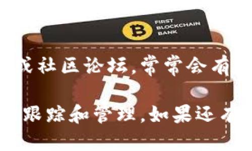 要查看TP钱包（TokenPocket）的交易ID，您可以按照以下步骤进行操作：

步骤一：打开TP钱包应用
首先，确保您已经在手机上安装并打开了TP钱包应用。无论您是安卓用户还是苹果用户，TP钱包都能支持您的操作。

步骤二：进入资产界面
在TP钱包首页，您将看到一个“资产”选项。点击进入资产界面，您可以看到自己持有的各种数字资产和代币。

步骤三：找到交易记录
在资产页面的顶部，您会看到一个“交易记录”或“历史记录”的选项。点击这个选项，您将进入一个详细的交易历史界面，在这里可以查看到您的每一笔交易。

步骤四：选择具体交易
在交易记录中，找到您想要查看的具体交易。每笔交易都将会显示相应的时间、金额以及状态等信息。

步骤五：查看交易ID
点击您想要查看的交易，在详细信息页面中，通常能够找到这笔交易的唯一标识码，也就是交易ID。在一些情况下，这个交易ID可能会被标记为“TxID”或“Transaction ID”。

步骤六：记录交易ID
如果您需要将这个交易ID记录下来以便于后续查询，您可以长按复制，或将其手动记录在安全的地方。

更多帮助
如果您在查找交易ID的过程中遇到难题，可以考虑访问TP钱包的官方网站或社区论坛，常常会有详细的使用指南和用户分享的经验。

通过上述步骤，您就可以轻松找到TP钱包的交易ID，并随时对您的交易进行跟踪和管理。如果还有其他关于TP钱包的疑问，欢迎随时提问！